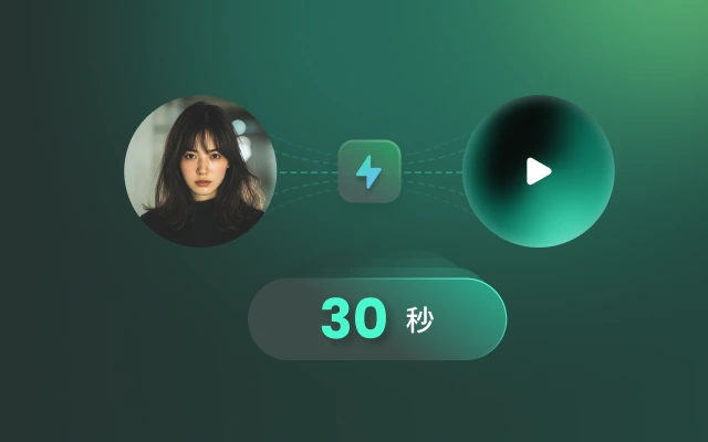 インスタント・ボイスクローン